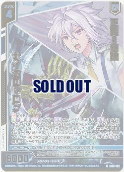 正義§結魂 サイクロトロン(ホロ) 【IG08-002NH】