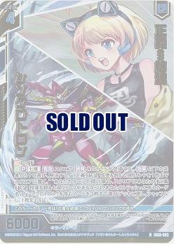 正義§結魂 シンクロトロン(ホロ) 【IG08-003NH】