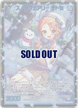 スノウフェアリー チトセ(ホロ) 【IG08-013NH】