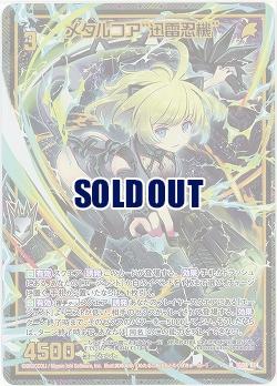 メタルコア“迅雷忍機”(ホロ) 【IG08-014NH】