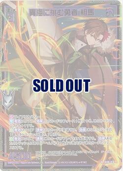 異海に挑む勇者 相馬(ホロ) 【IG08-016NH】