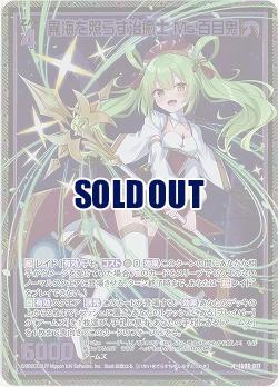 異海を照らす治癒士 Ms.百目鬼(ホロ) 【IG08-017NH】