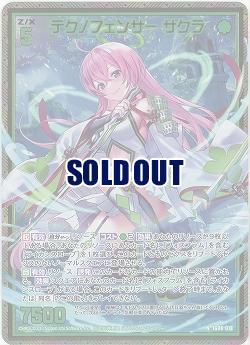 テクノフェンサー サクラ(ホロ) 【IG08-018NH】