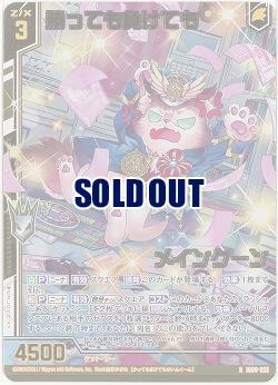 勝っても負けても メインクーン(ホロ) 【IG08-025RH】