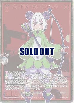 ムードメーカー ヒャッハー(ホロ) 【IG08-027RH】