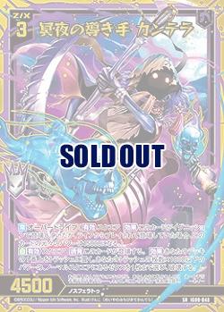 冥夜の導き手 カンテラ 【IG09-048SR】