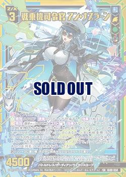 戦乗機司令官 アン・ナスラーン 【IG09-050SR】