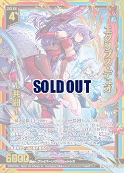 エクリプス・デュオ 〜共闘〜 【IG09-052SSR】