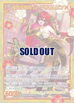 福成す焔竜 ロードクリムゾン(SEC) 【IG09-071SEC】