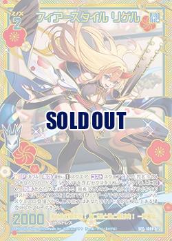 フィアースタイル リゲル(SEC) 【IG09-072SEC】