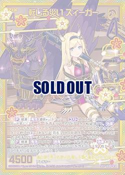 転じる災い ズィーガー(SEC) 【IG09-074SEC】