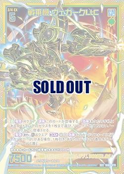 戦乗機 ヴェガークLtC(SEC) 【IG09-078SEC】