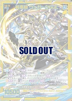 戦乗機 ヴェガークGuC(SEC) 【IG09-079SEC】