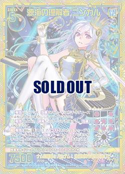 源海の理解者 ニンガル(SEC) 【IG09-081SEC】