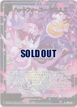 ハートフォーユー アニムス(ホロ) 【IG09-001NH】