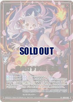 奇炎灯す妖狐 玉藻(ホロ) 【IG09-003NH】