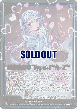 精密味見中 Type.I“A-Z”(ホロ) 【IG09-005NH】