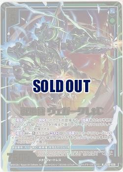 戦乗機 ヴェガークLtC(ホロ) 【IG09-020NH】