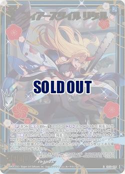 フィアースタイル リゲル(ホロ) 【IG09-022RH】