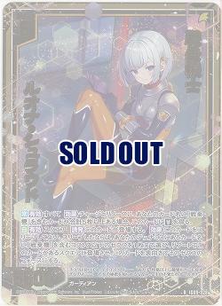 戦乗機士 ルオナ・シュラウド(ホロ) 【IG09-028RH】