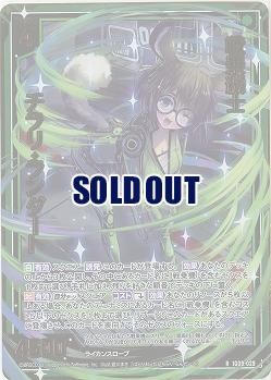 戦乗機士 チラリ・ランダート(ホロ) 【IG09-029RH】