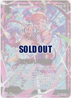 彼方よりの禍客(ホロ) 【IG09-049SRH】