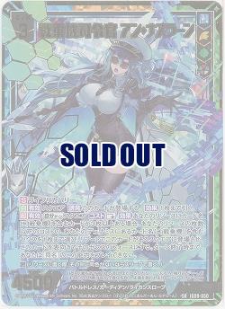 戦乗機司令官 アン・ナスラーン(ホロ) 【IG09-050SRH】