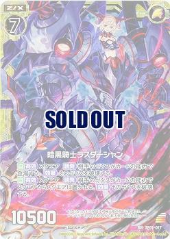 闇黒騎士ラスダーシャン(foil) 【ZP01-017SRP】