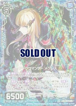 アークコマンダー メグレス[パラレル] 【ZXB17-032UCP】