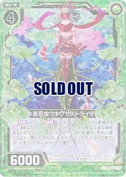 水進忍虫ウキグサストライダー(foil) 【B23-085NP】