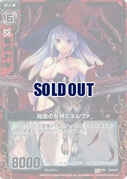 知恵の女神ミネルヴァ 【ZXC12-011U】