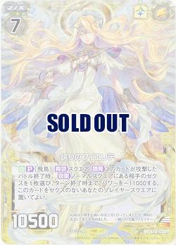 誇りのフィエリテ(パラレル) 【E10-028RP】