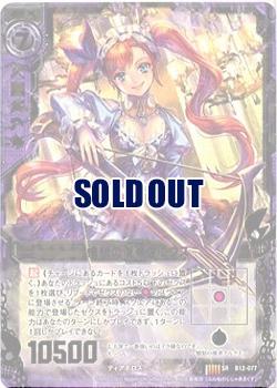 憤怒の使者アルクス 【ZXB12-077SR】