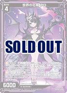 世界の化身 クロ 【B42/034LR】