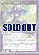 心頭滅却 グロリア 【B44/015R】