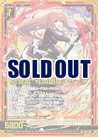 ※秋葉原店併用商品　三賢哲“可憐創壊” セーラ 【B44-067RR】