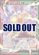 彼方を照らす燈火 迦陵頻伽 【B48/056SR】