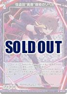 怪盗団“黄昏”隠密のリベル(パラレル) 【B48/022NP】