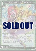 バタフライ・マジカル フェンリー(パラレル) 【B48/028NP】