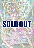 【キズ有り特価A】爆凛の君臨者 ヘルソーン 【B49/055R+】