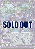 圧シ潰ス鋼ノ魔眼 ステイヒル(ホロ) 【B49/021NH】