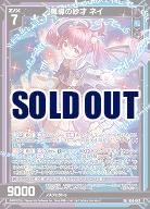 魔導の妙才 ネイ 【B50/062SR】