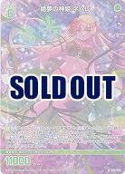 絶夢の神姫 ネムレ(ホロ) 【B50/092RH】