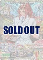 雅なるショコラティエ龍膽(ホロ) 【B51-082RH】