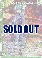 ないしょの夏祭り エンジュ(パラレル) 【E41/011RP】