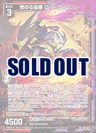 燃ゆる焔槍 ロードクリムゾン 【E46/039SR】