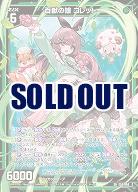 百獣の娘 コレット 【E50-086SR】