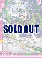 異龍の萌芽 プレスティシモ 【E51-027R】