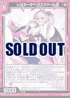 レゾネーター アスツァール 【IG04-028R】