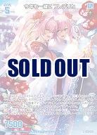 今年も一緒に フレデリカ 【IG07-061R】